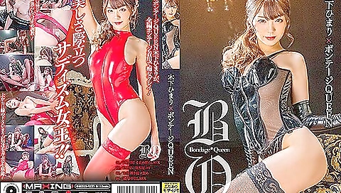 [mxgs-1225] Himari Kinoshita X Bondage Queen Scene 4