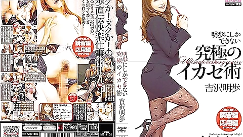 Akiho Yoshizawa in Ultimate Ecstasy Course 4