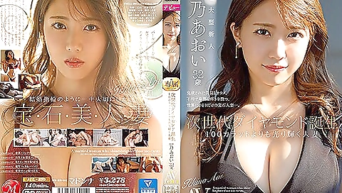 [jul-899] (english Subbed) The Birth Of A Next Generation Diamond In The Rough A Married Woman Who Sparkles More Brilliantly Than Any 100 Karat Diamond Aoi Ichino 32 Years Old Av Debut Scene 2